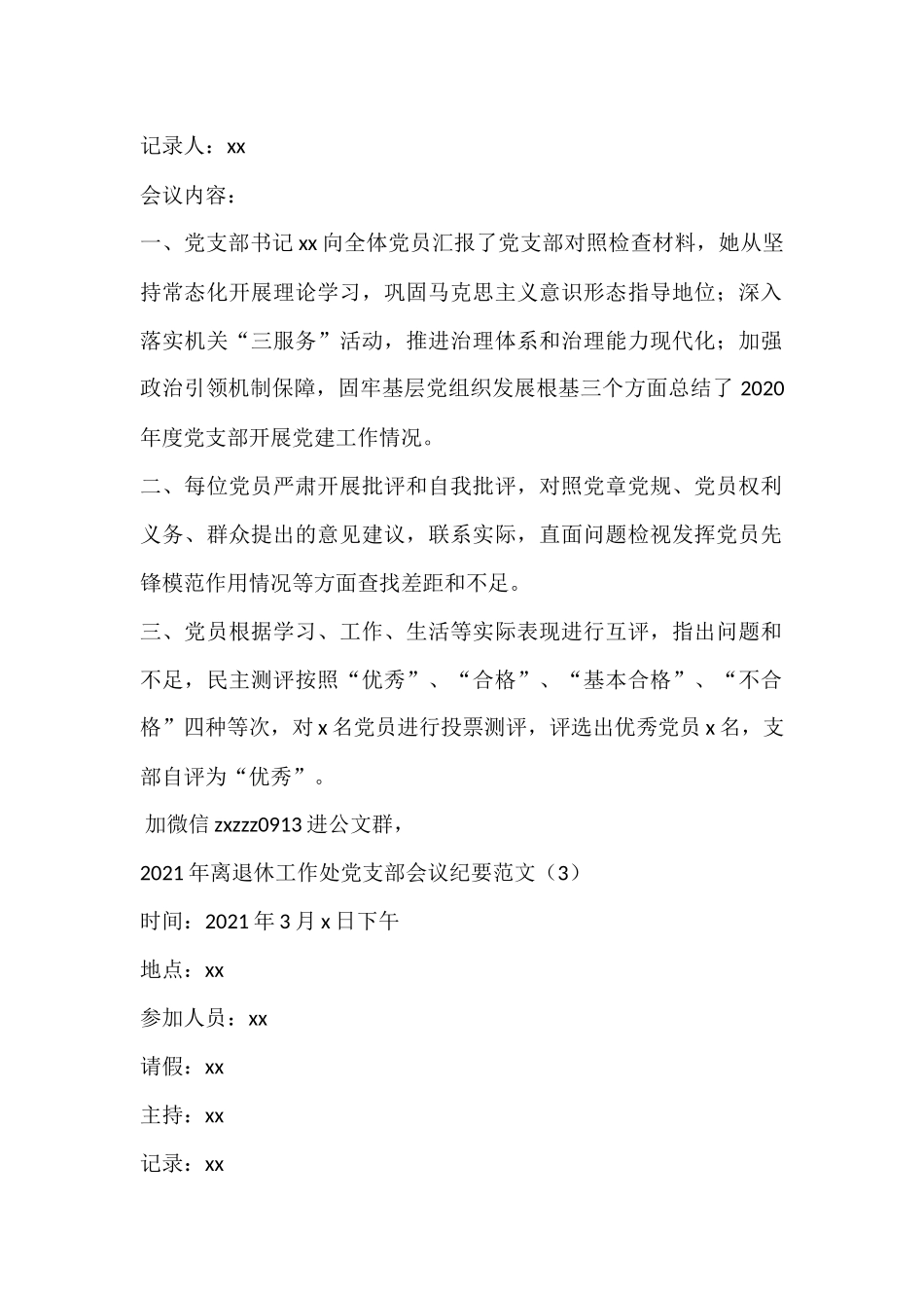 2021年离退休工作处党支部会议纪要参考范文7篇_第2页
