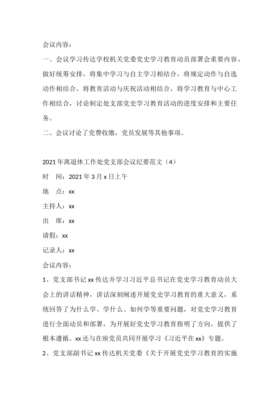 2021年离退休工作处党支部会议纪要参考范文7篇_第3页