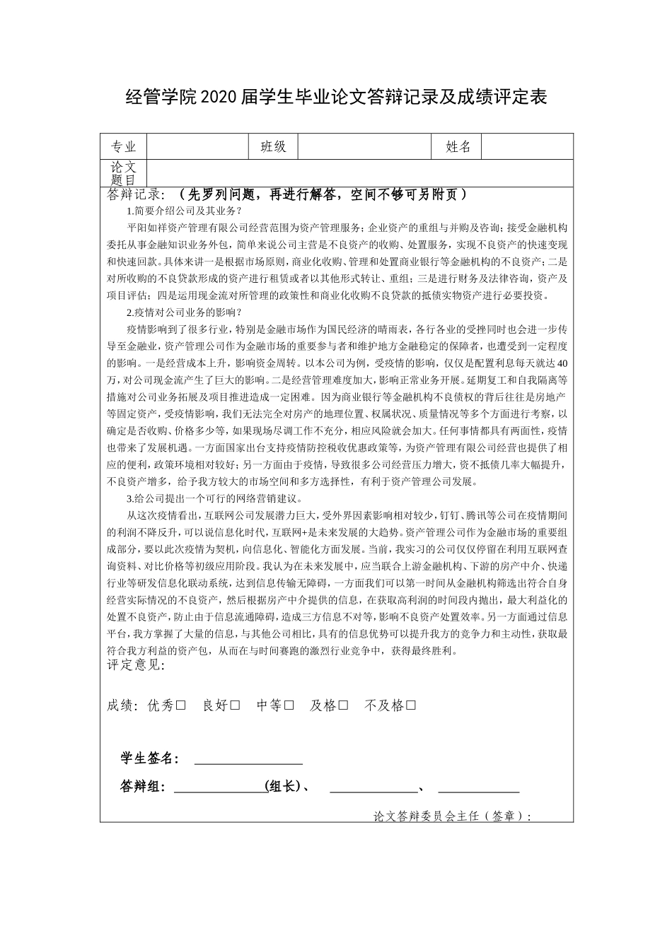 2020届毕业论文答辩记录及成绩评定表1240_第1页