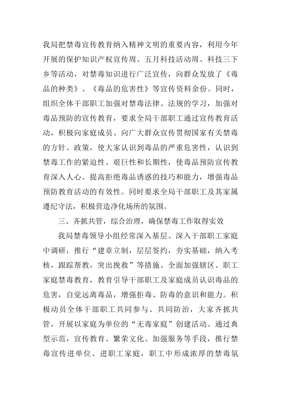 2020禁毒工作汇报发言_第2页