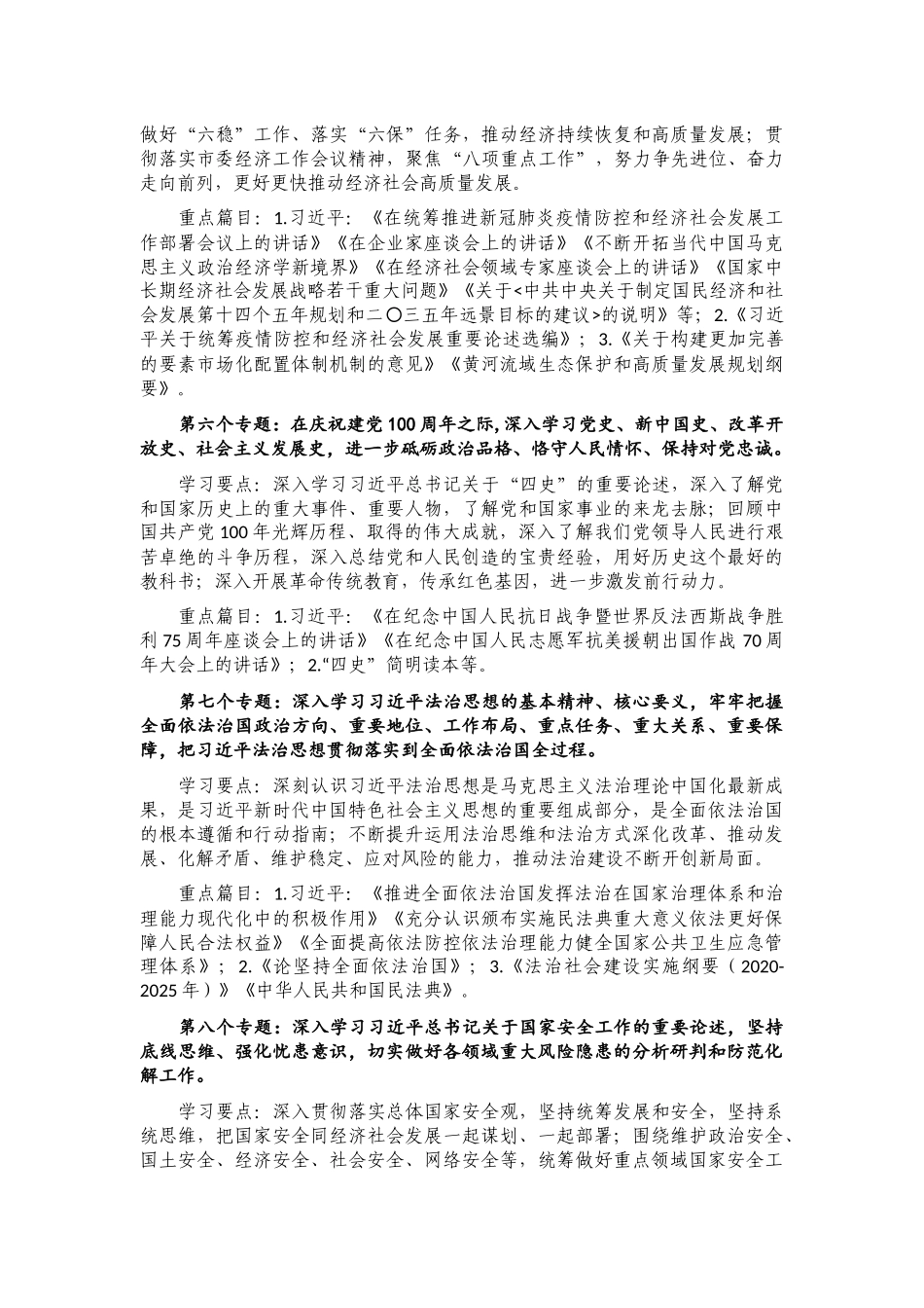 2021年理论学习中心组和干部职工理论学习安排意见_第3页