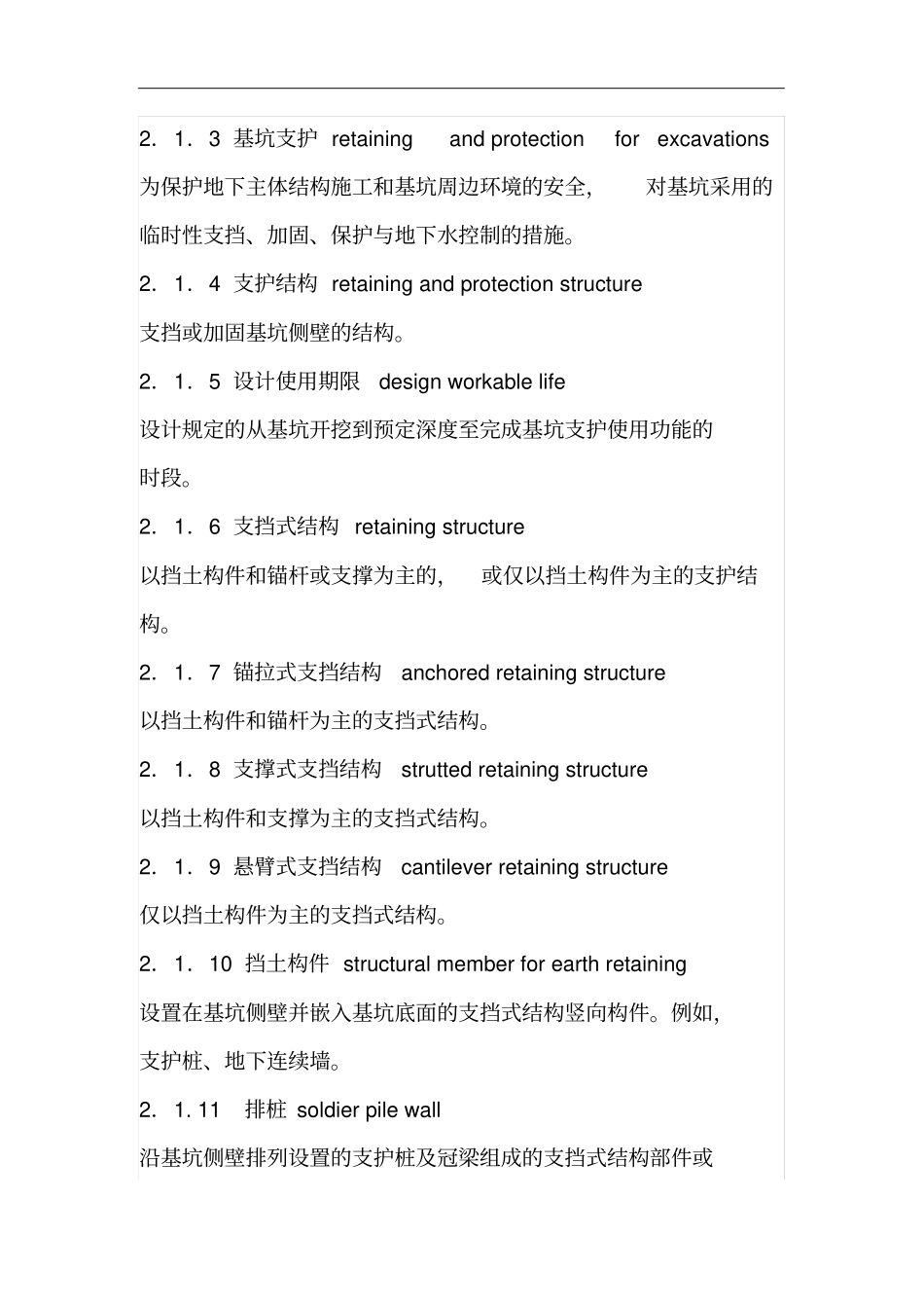 《建筑基坑支护技术规程》JGJ120-2012_第3页