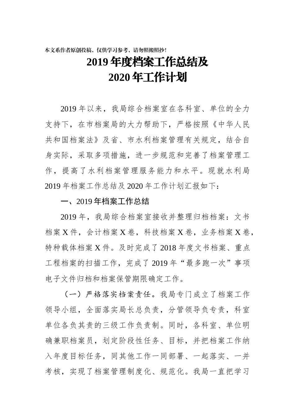 2019年度档案工作总结及2020年工作计划_第1页