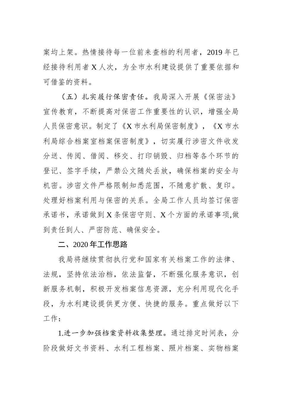 2019年度档案工作总结及2020年工作计划_第3页