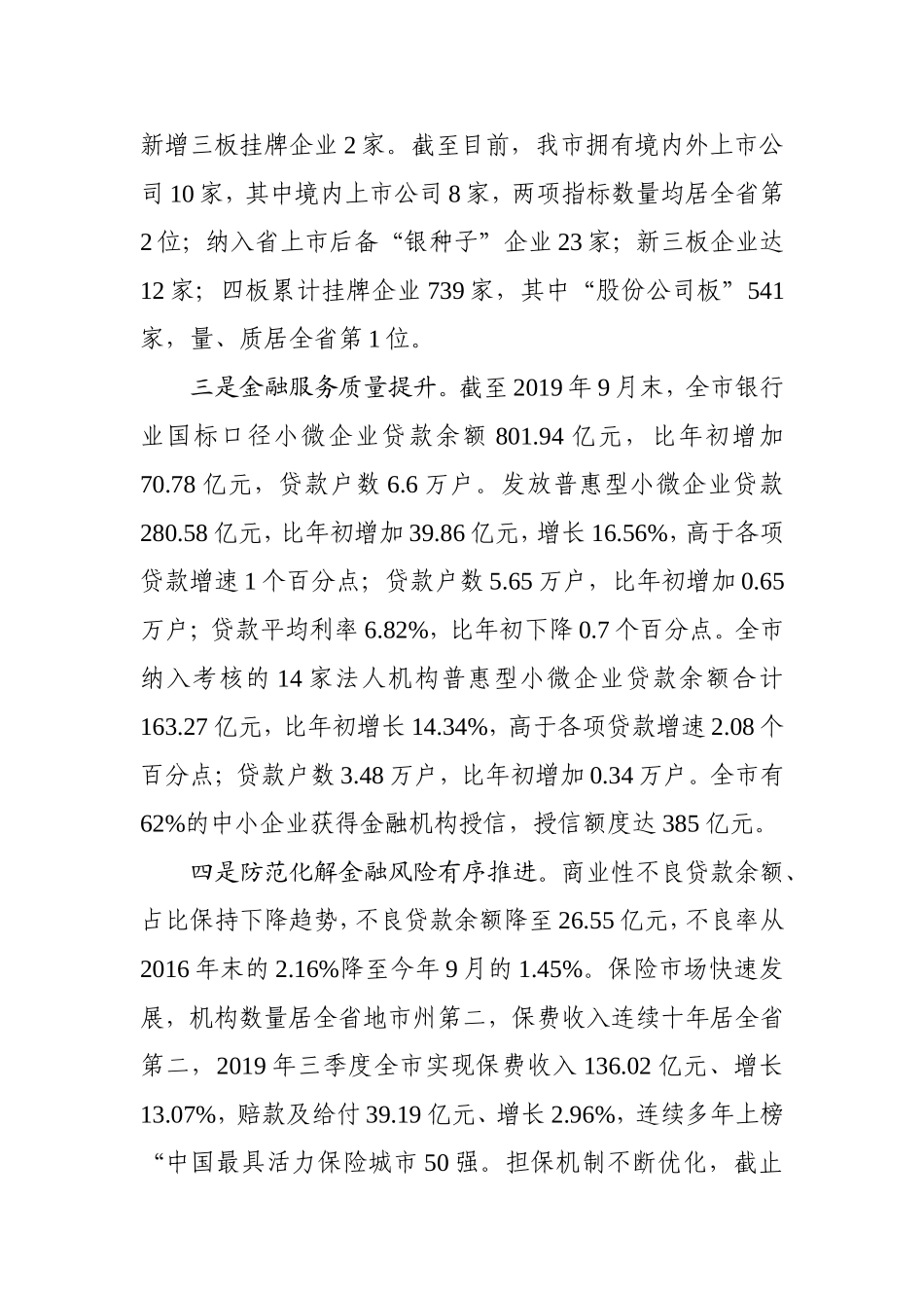 《金融和开放工作情况汇报》_转换_第2页