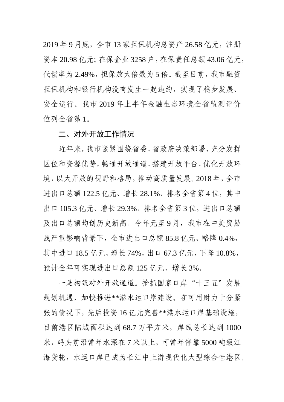 《金融和开放工作情况汇报》_转换_第3页