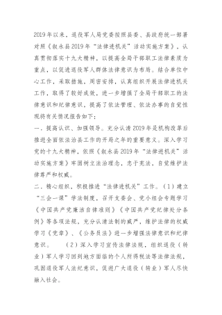 2019年度法律进机关工作总结