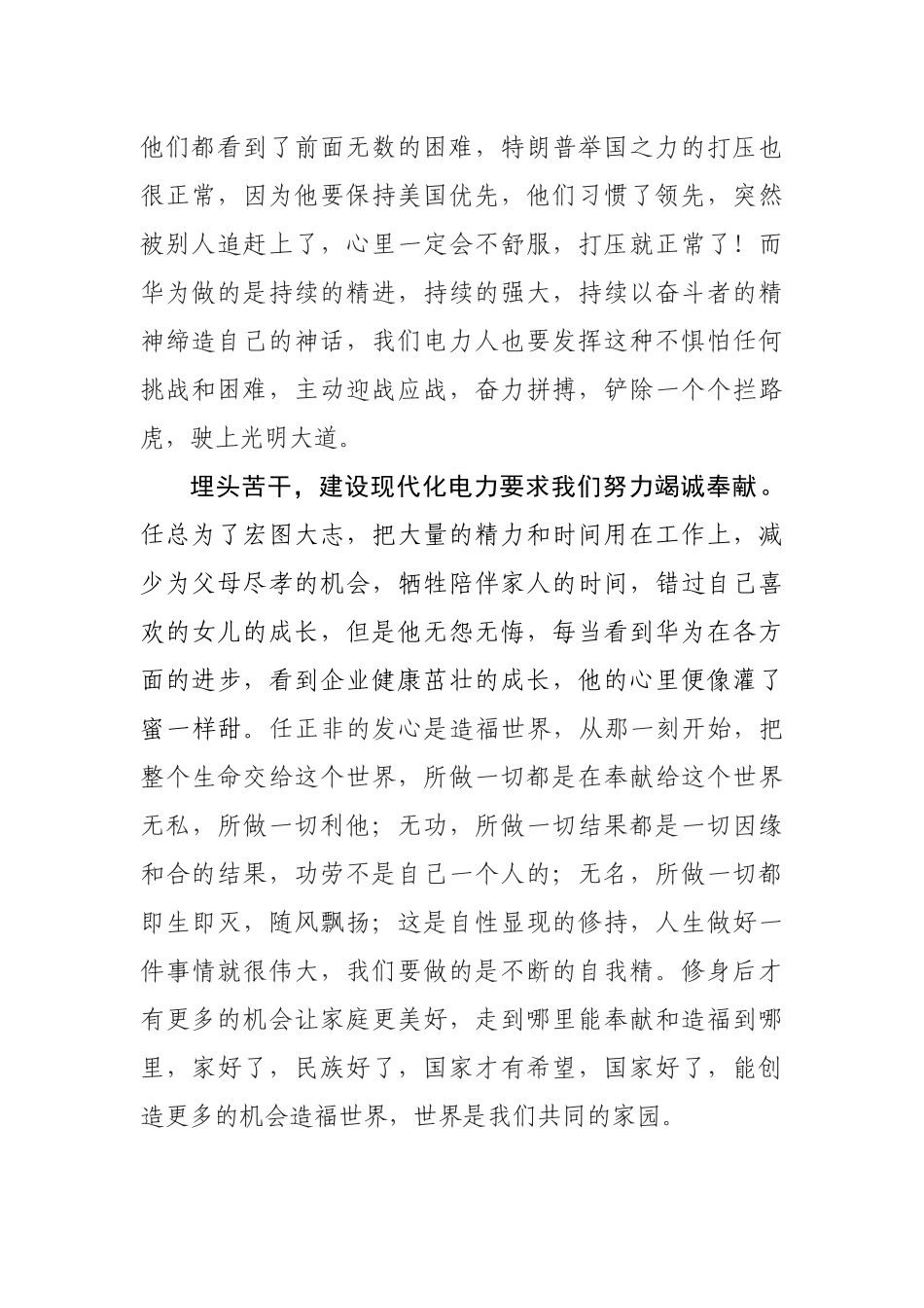 《苦难英雄任正非》读后感_第2页