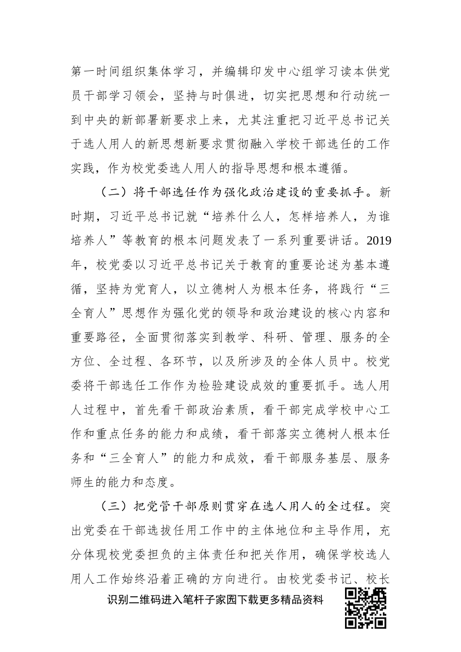 2019年度干部选拔任用工作情况报告_第2页