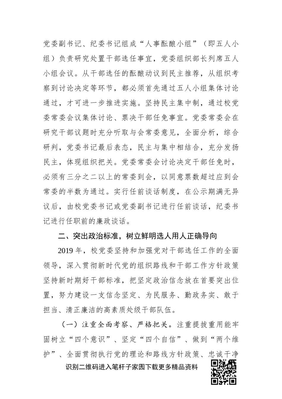2019年度干部选拔任用工作情况报告_第3页