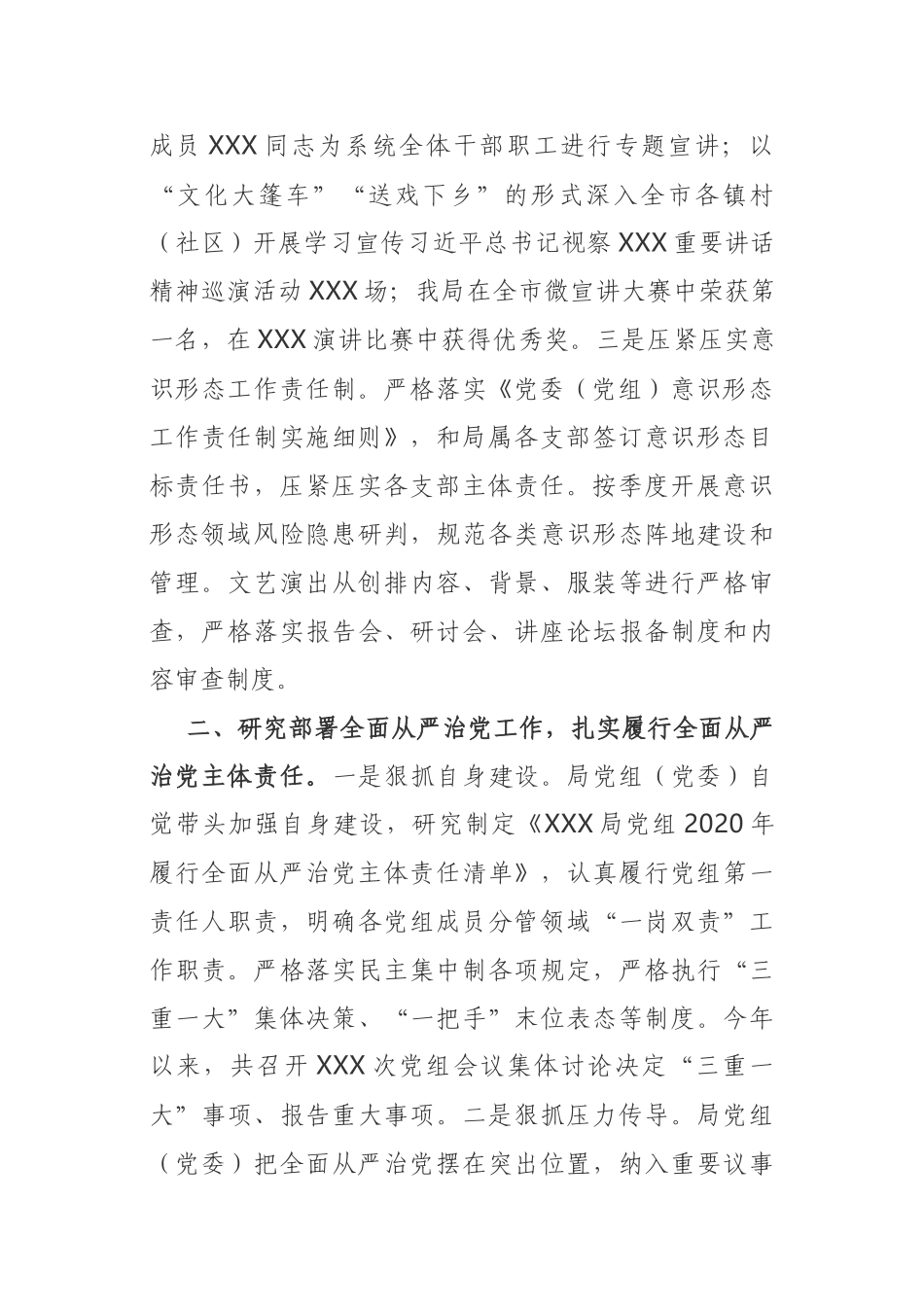 2020落实从严治党主体责任报告党委书记或者支部书记_第2页