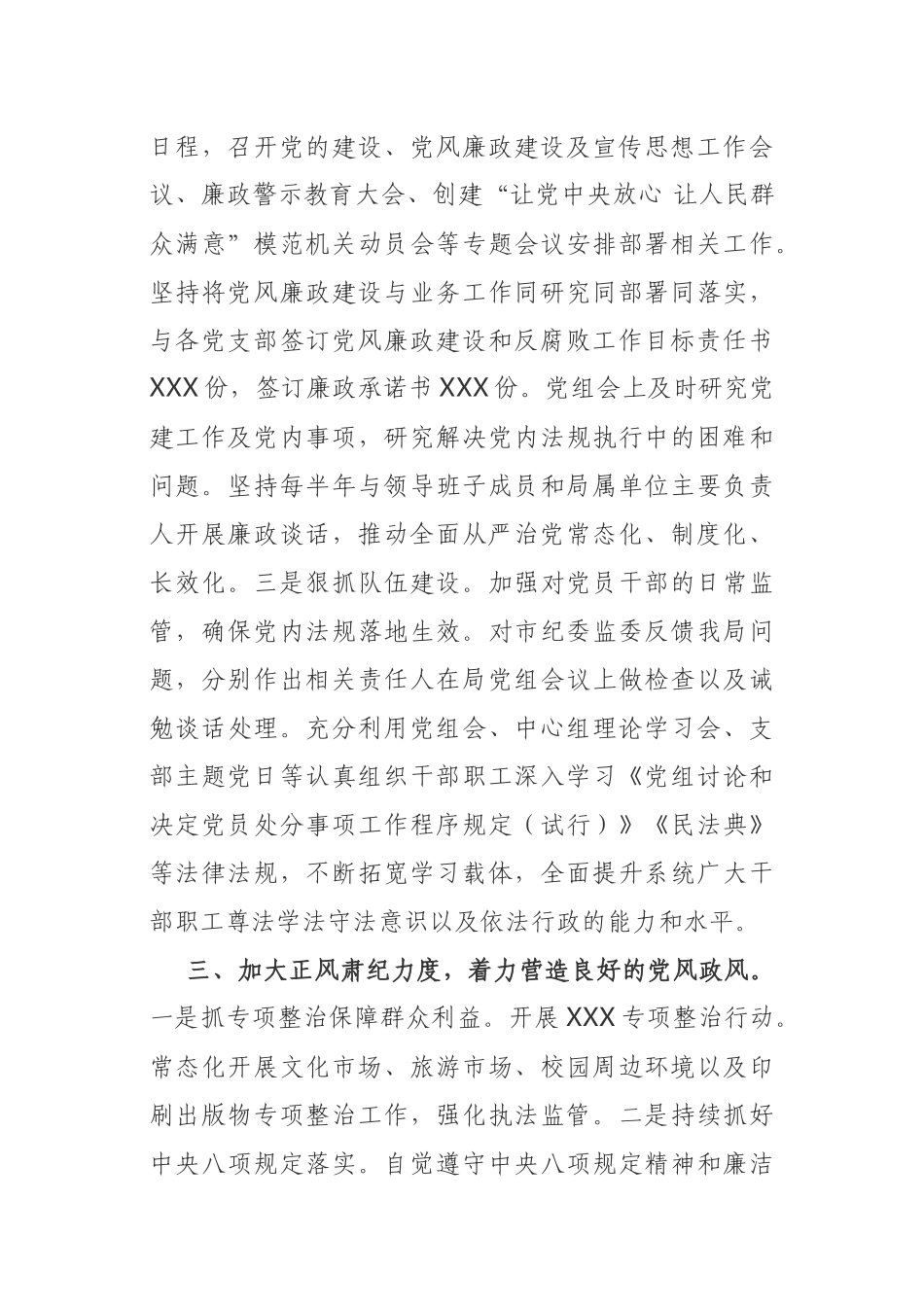 2020落实从严治党主体责任报告党委书记或者支部书记_第3页