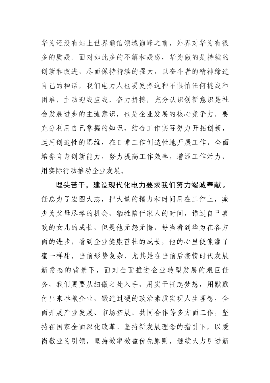 《苦难英雄任正非》读后感电力企业经理_第2页