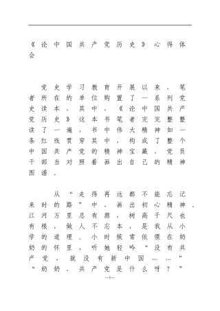 《论中国共产党历史》心得体会