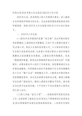 2019年度工作总结及2020年工作计划