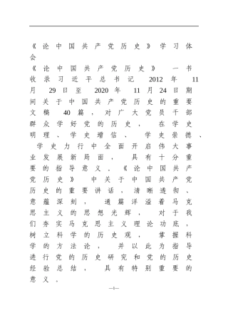 《论中国共产党历史》学习体会