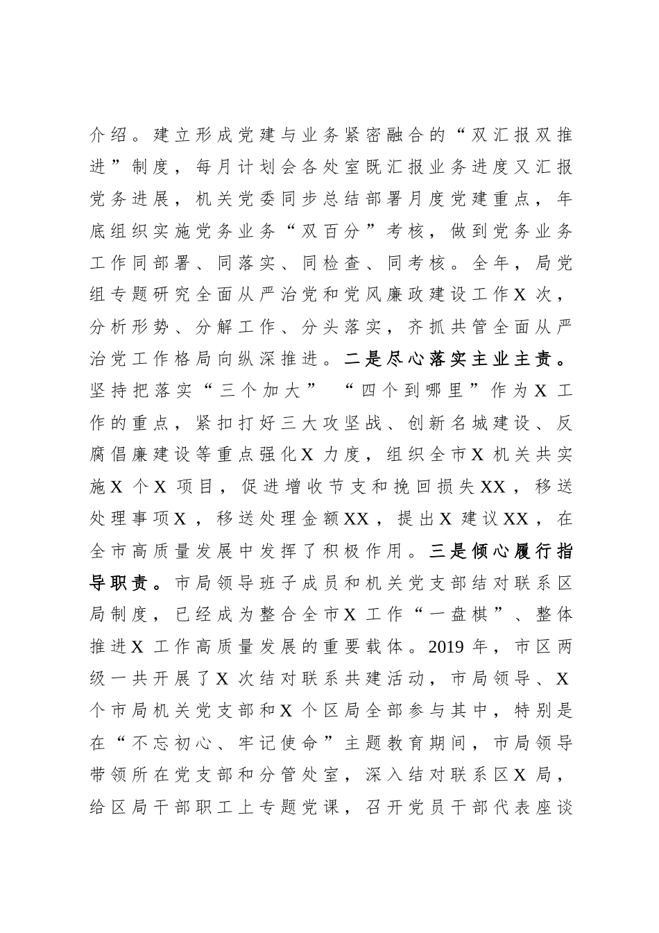 2019年度领导班子述责述廉报告_第2页