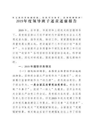 2019年度领导班子述责述廉报告