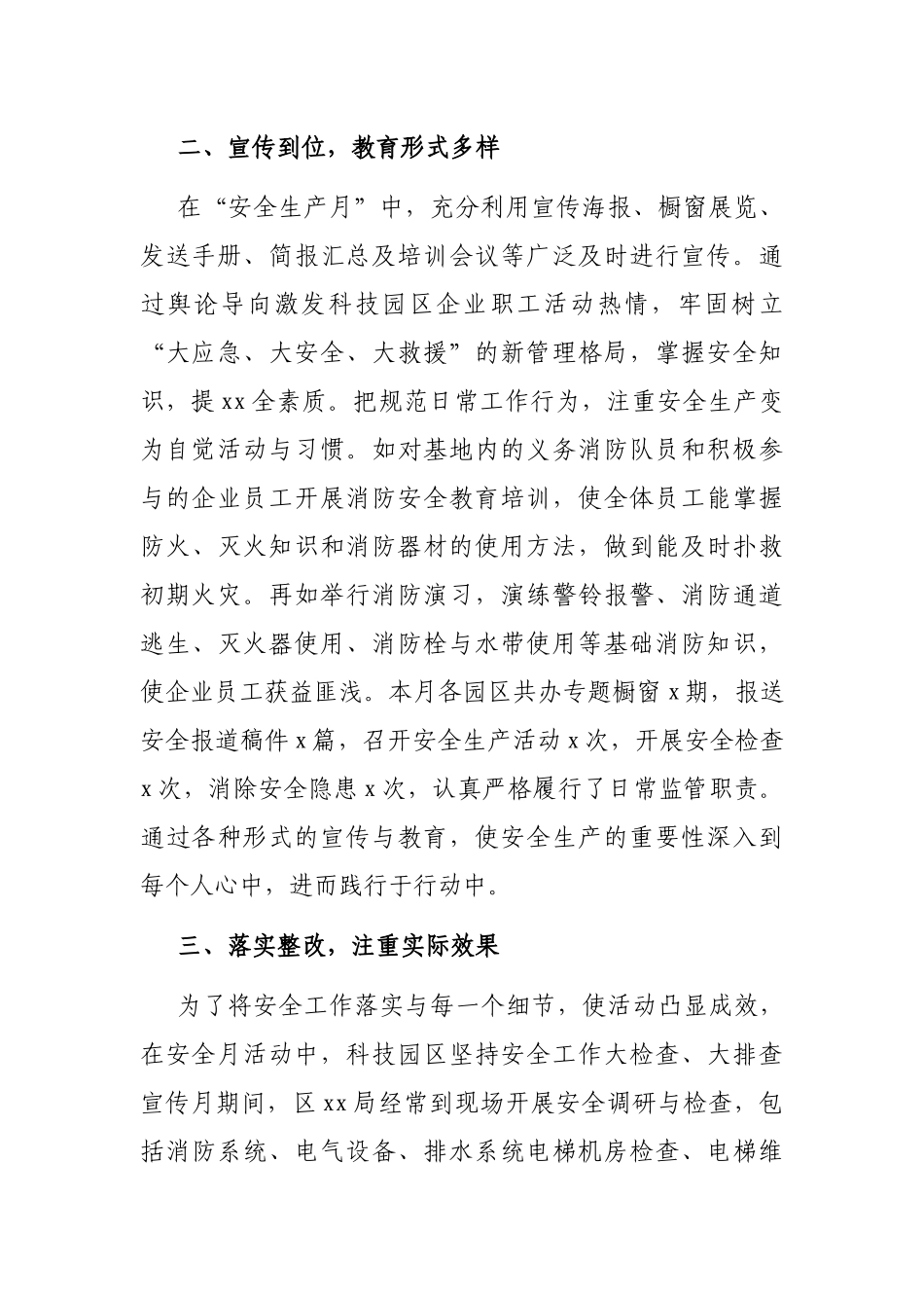 2020年“安全生产月”活动总结（局机关）_第2页