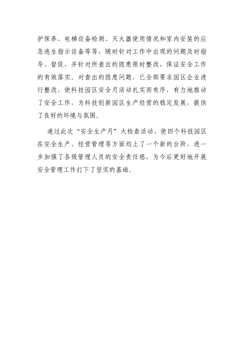 2020年“安全生产月”活动总结（局机关）_第3页