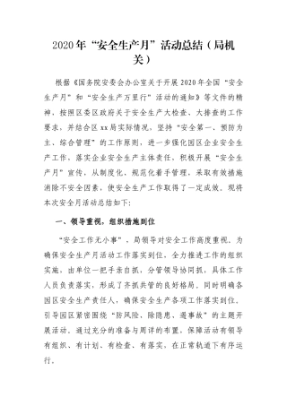 2020年“安全生产月”活动总结（局机关）