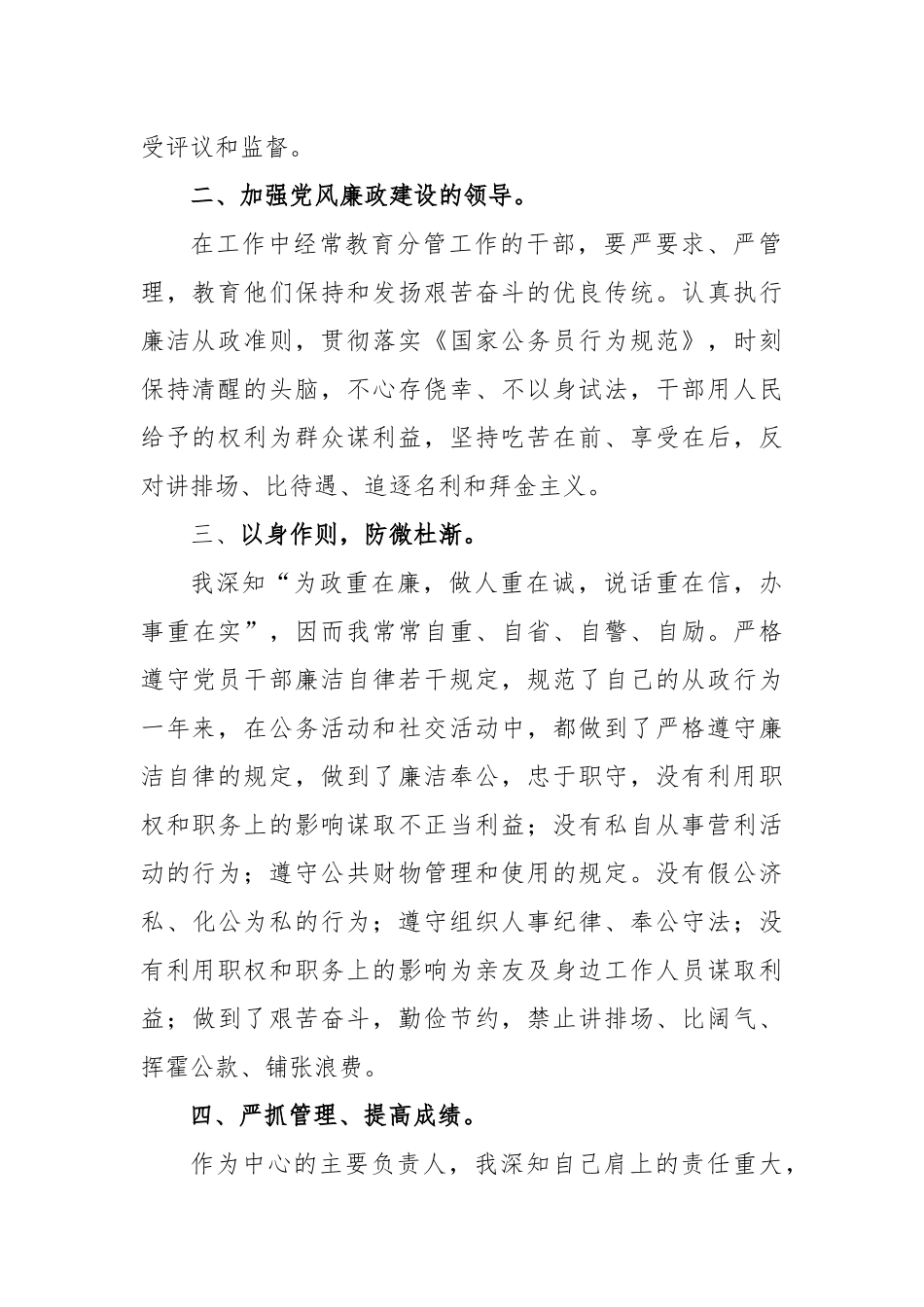 2019年度领导干部述职述廉报告（贾坤）_第2页