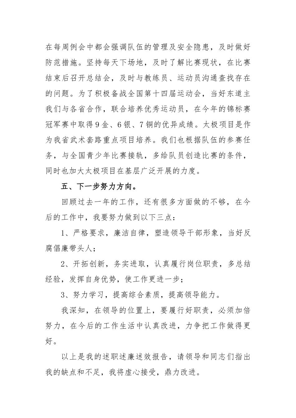 2019年度领导干部述职述廉报告（贾坤）_第3页