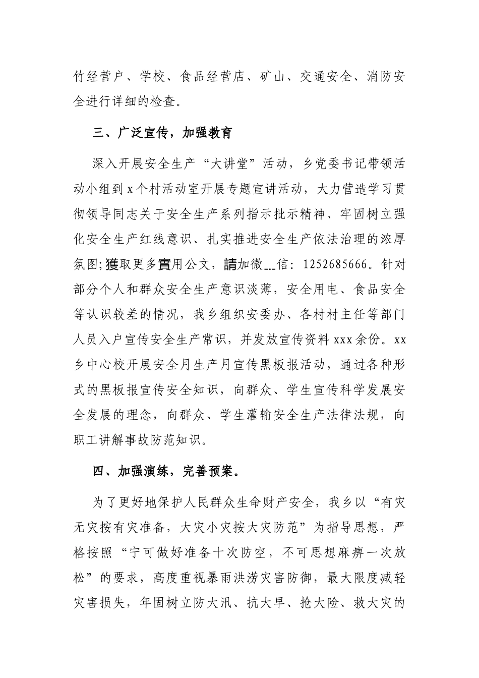 2020年“安全生产月”活动总结_第2页