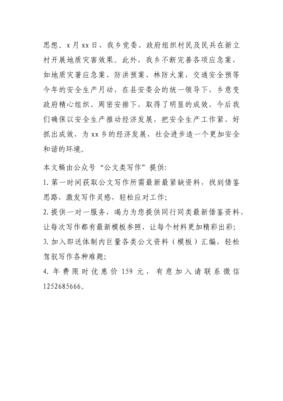 2020年“安全生产月”活动总结_第3页