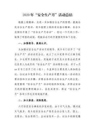 2020年“安全生产月”活动总结