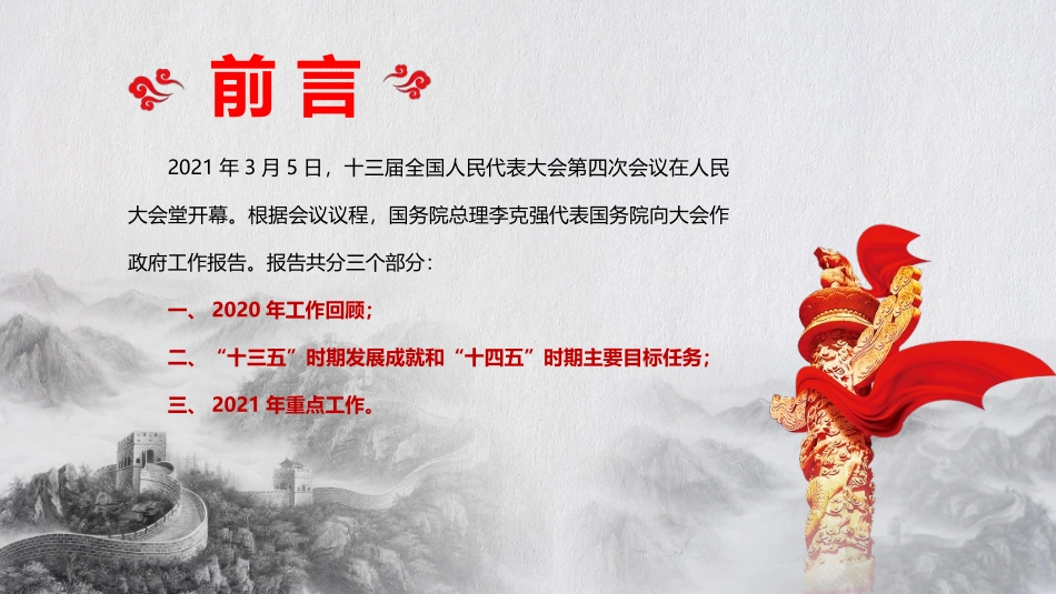 2021年两会政府工作报告PPT1_第2页