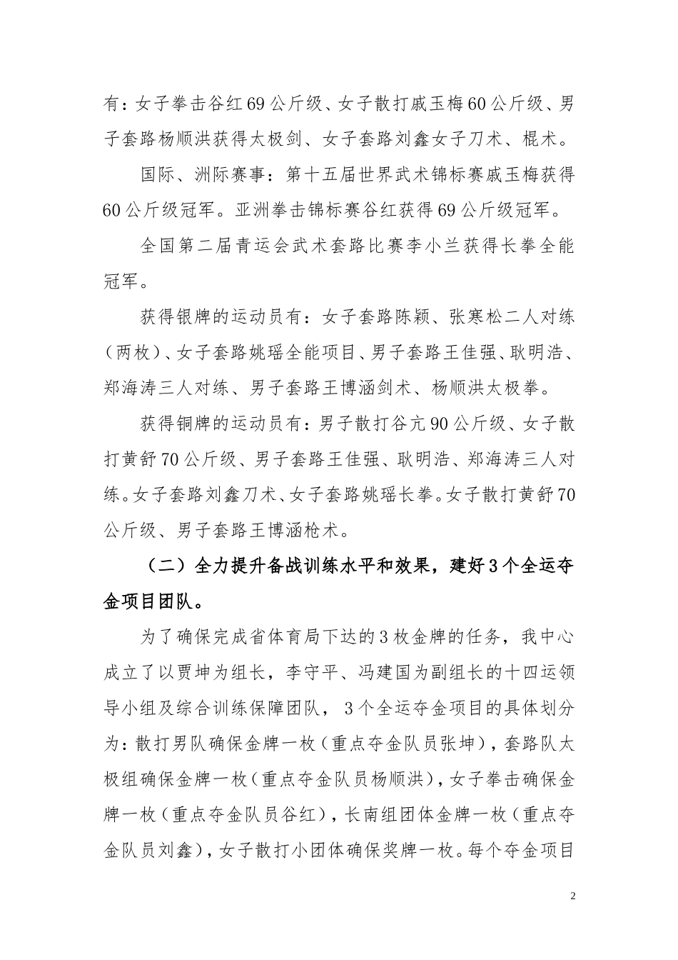 2019年度目标任务考核自查报告_第2页