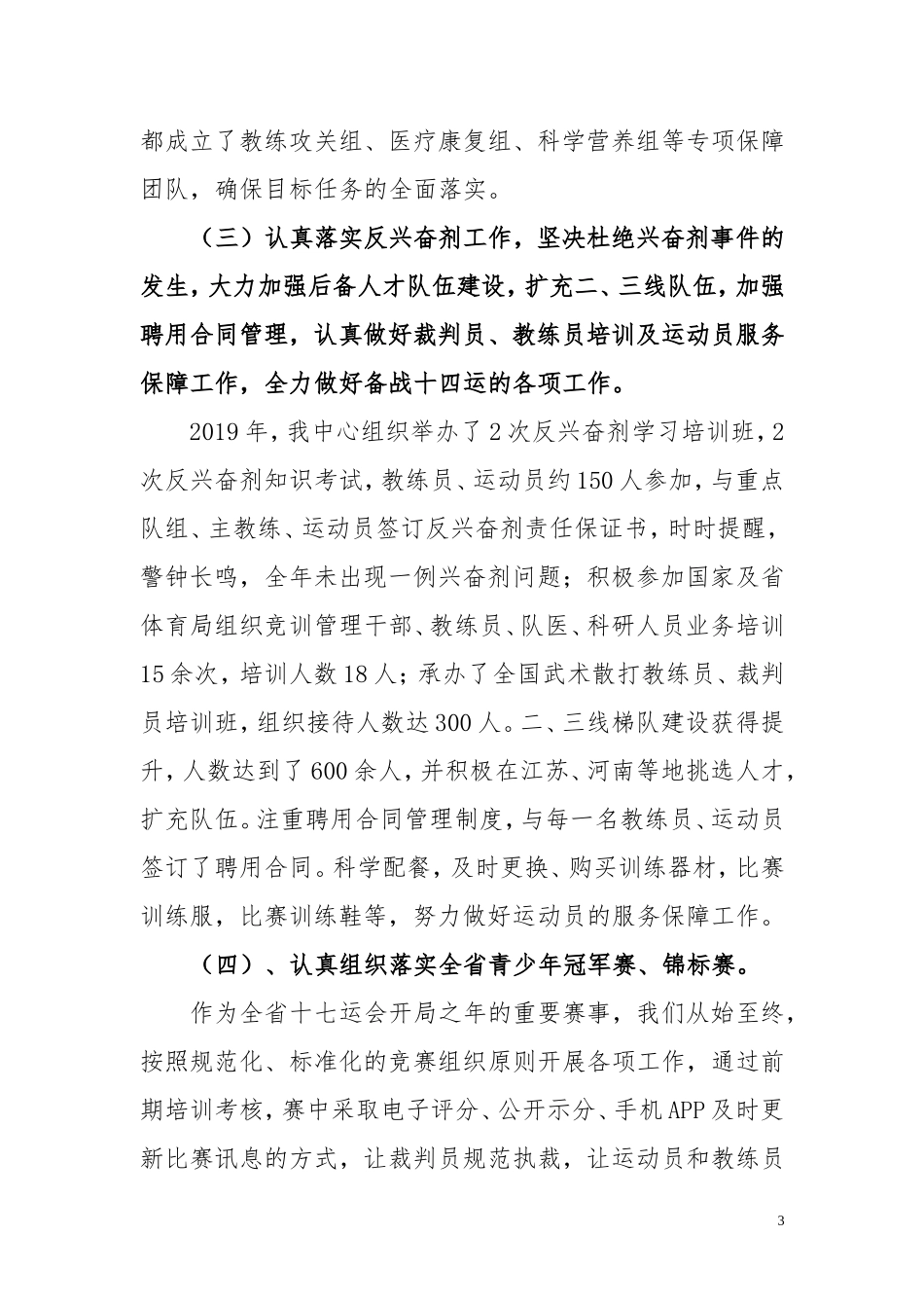 2019年度目标任务考核自查报告_第3页