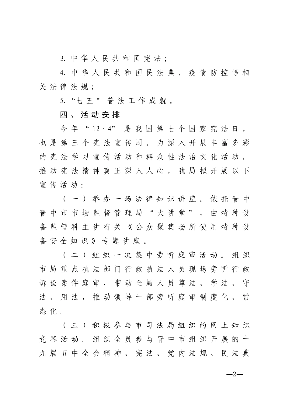 2020年12·4宪法宣传周活动方案_第2页