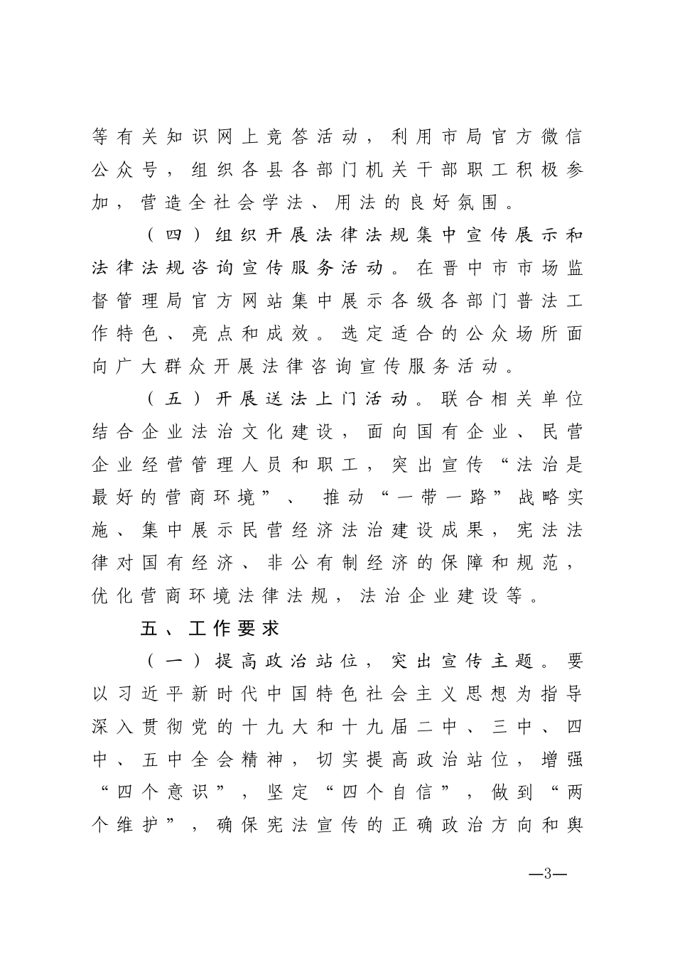 2020年12·4宪法宣传周活动方案_第3页