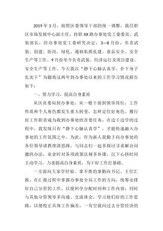 2020年17名挂职锻炼干部心得体会