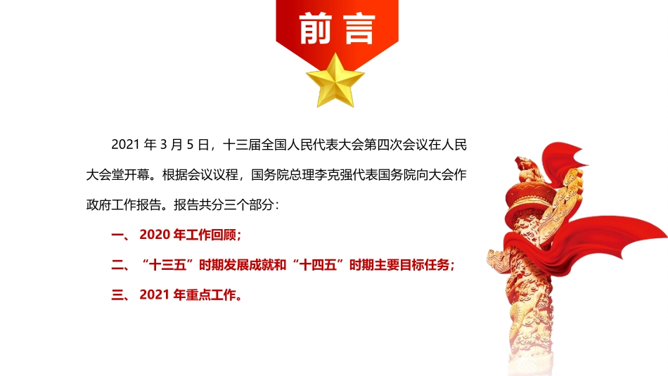 2021年两会政府工作报告PPT2_第2页