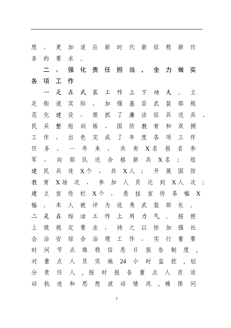 2019年度述职述德述廉报告街道党工委班子成员_第3页