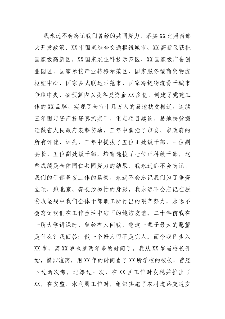 2021年领导干部离任工作交接会讲话_第2页