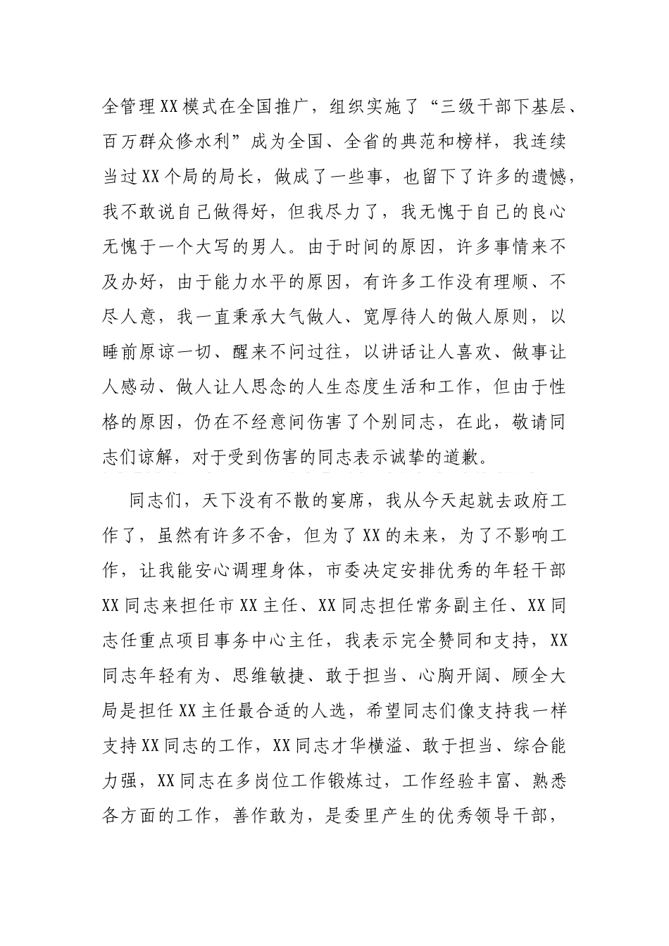 2021年领导干部离任工作交接会讲话_第3页