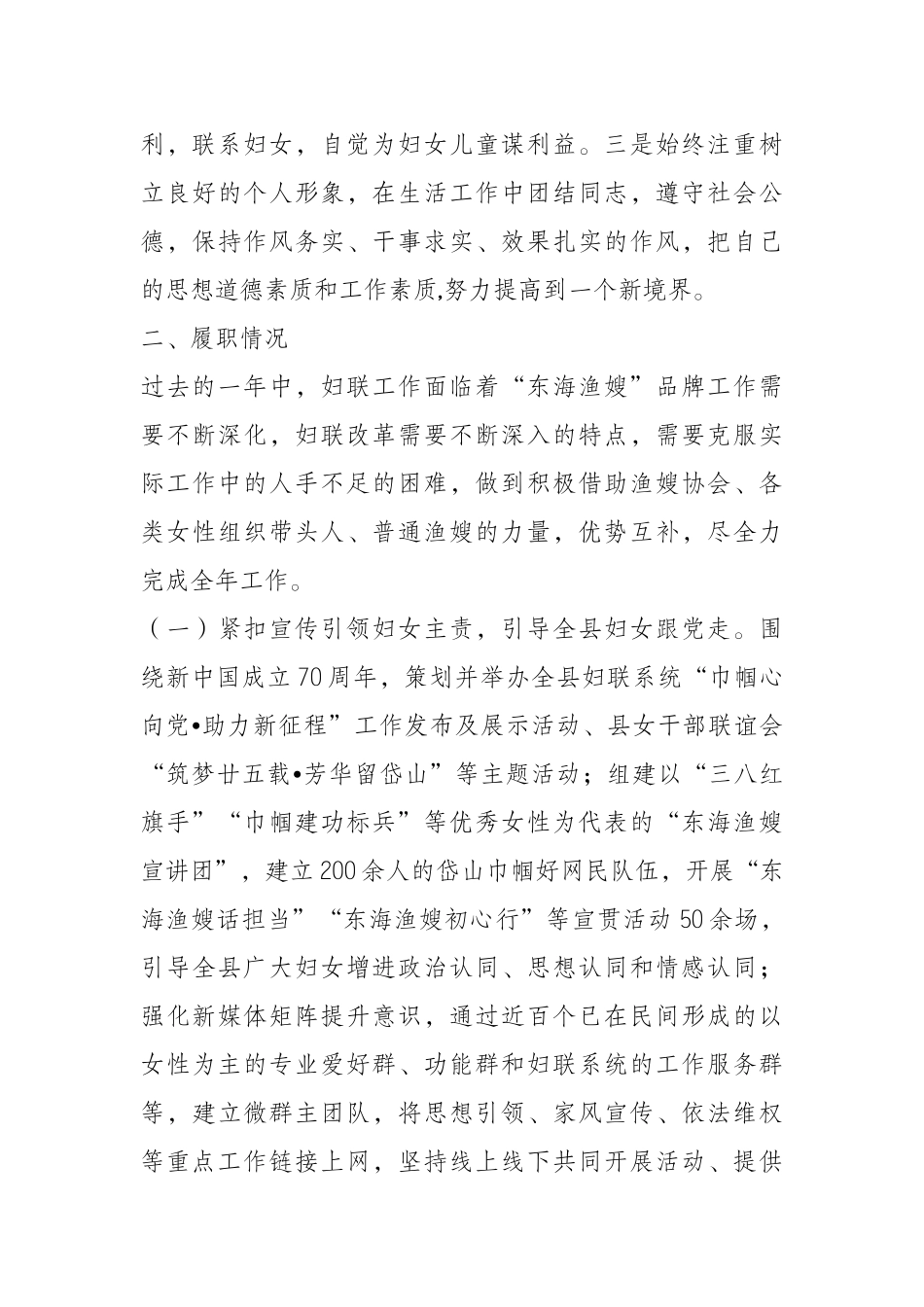2019年度县妇联副主席述职述廉述学报告_第2页