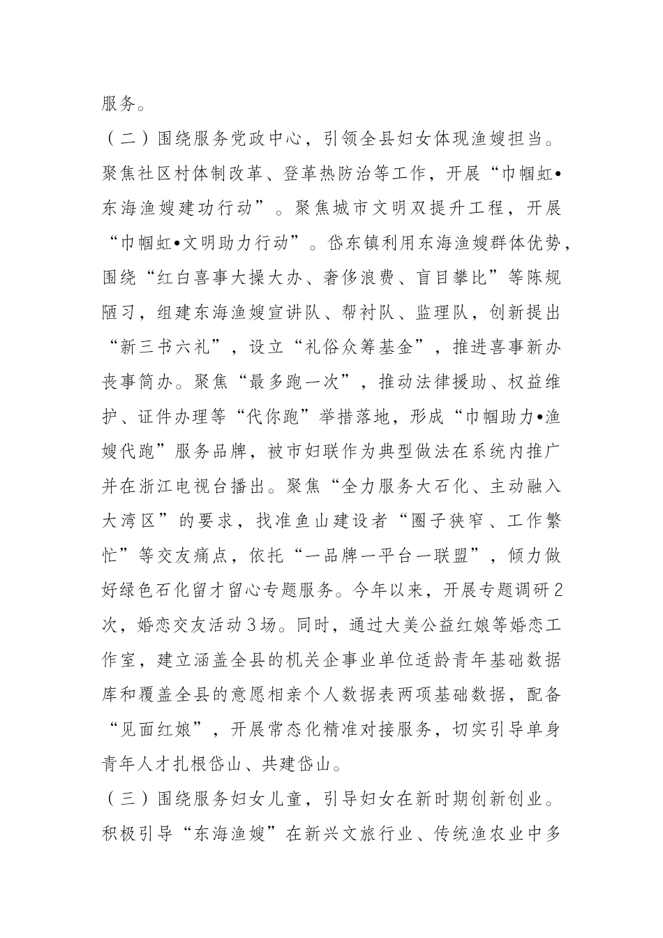 2019年度县妇联副主席述职述廉述学报告_第3页