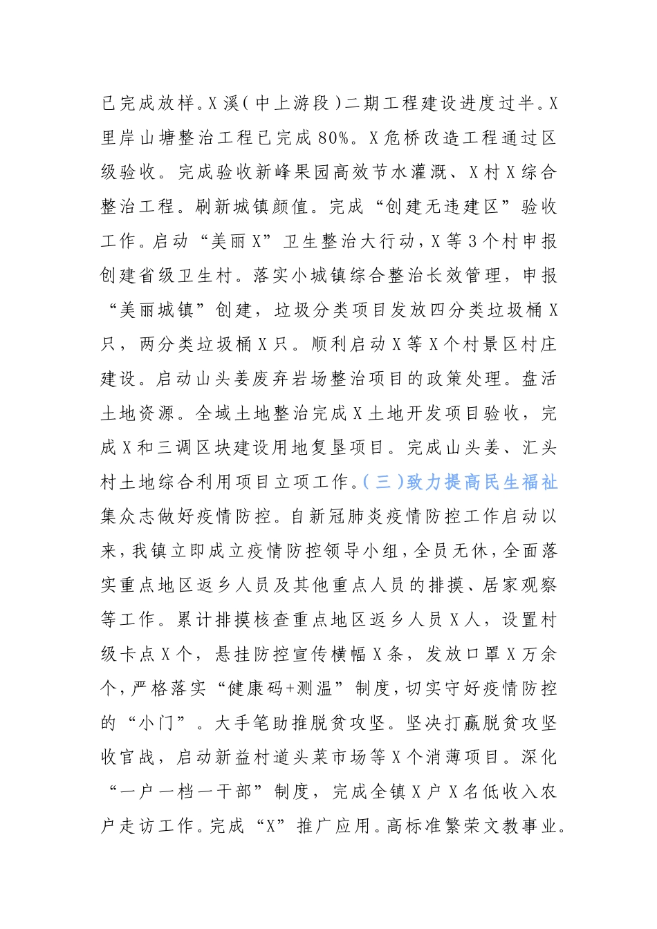 2020年XX镇工作总结及2021年计划_第2页