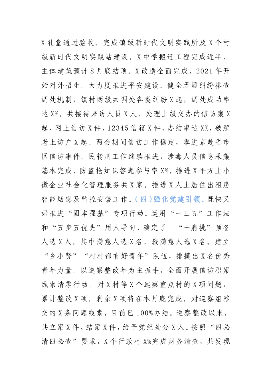 2020年XX镇工作总结及2021年计划_第3页