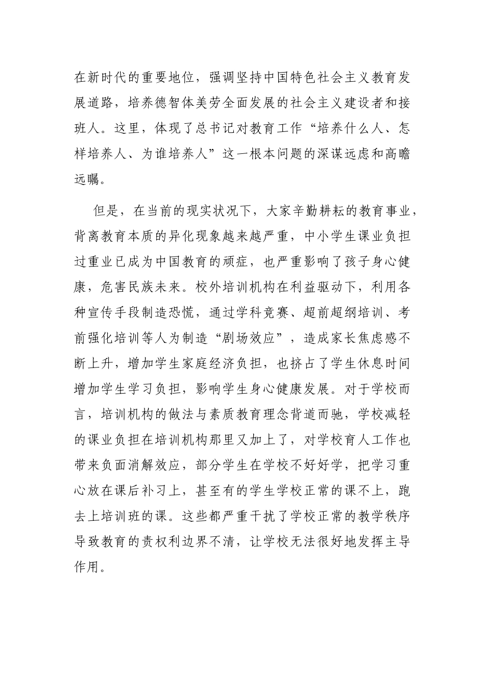 2021年领导干部在全市“双减”工作推进会议上的讲话_第2页