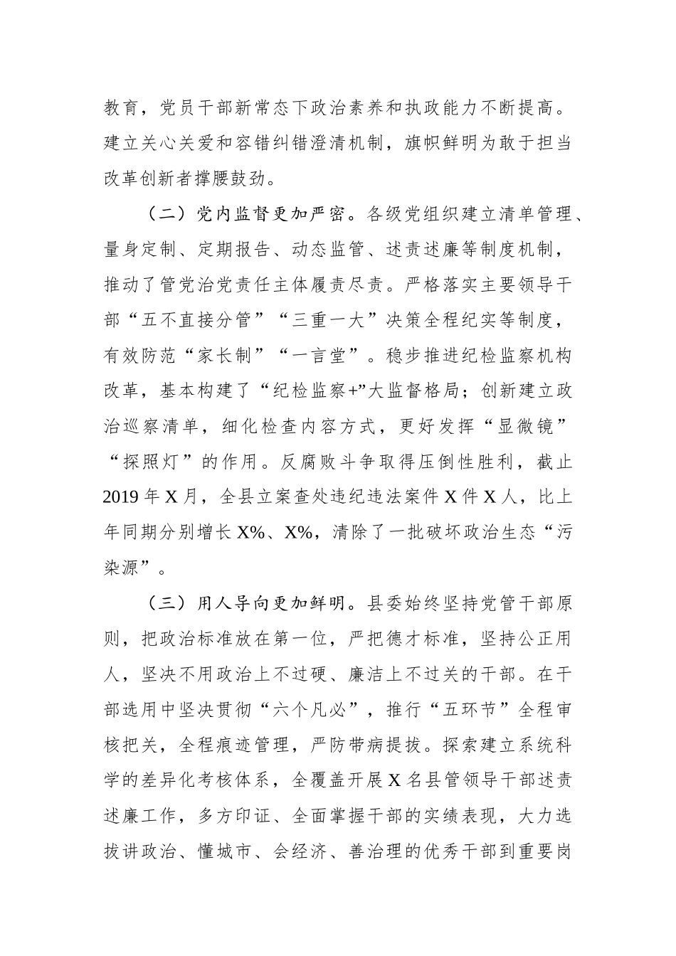 2019年度县域政治生态建设情况评价报告_第2页
