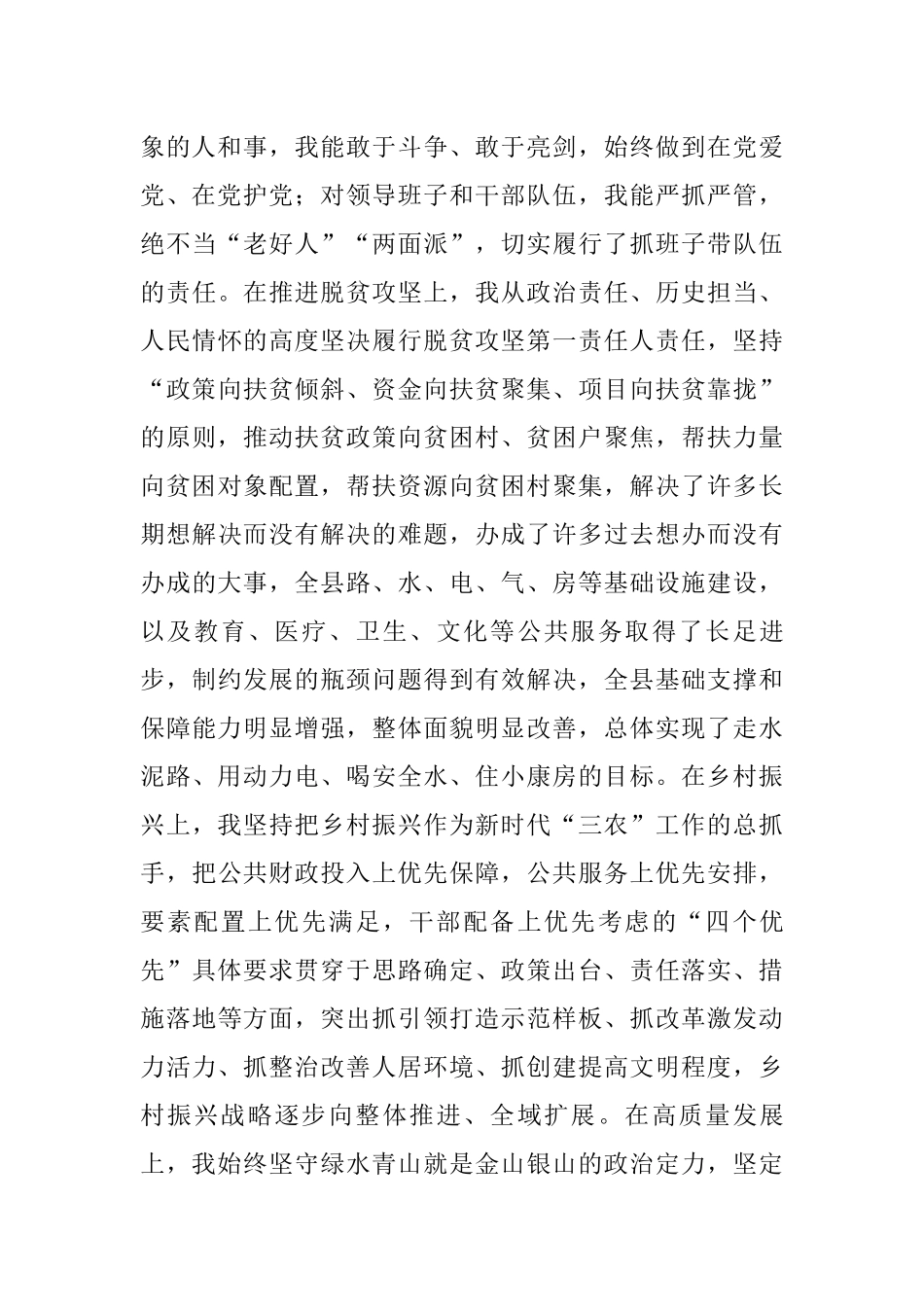 2021年领导干部政治素质自查自评报告_第3页