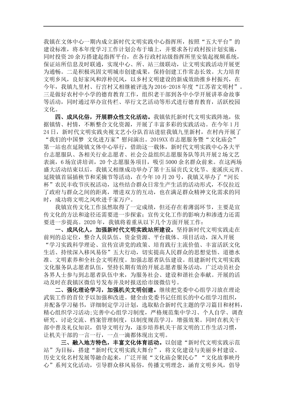 2019年度宣传工作总结及2020年工作计划_第2页