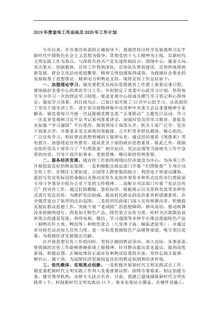 2019年度宣传工作总结及2020年工作计划