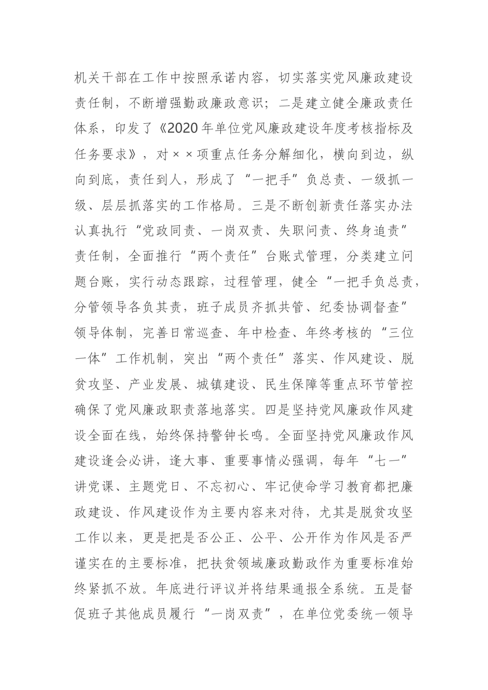 2020年X党委书记述责述廉报告_第2页